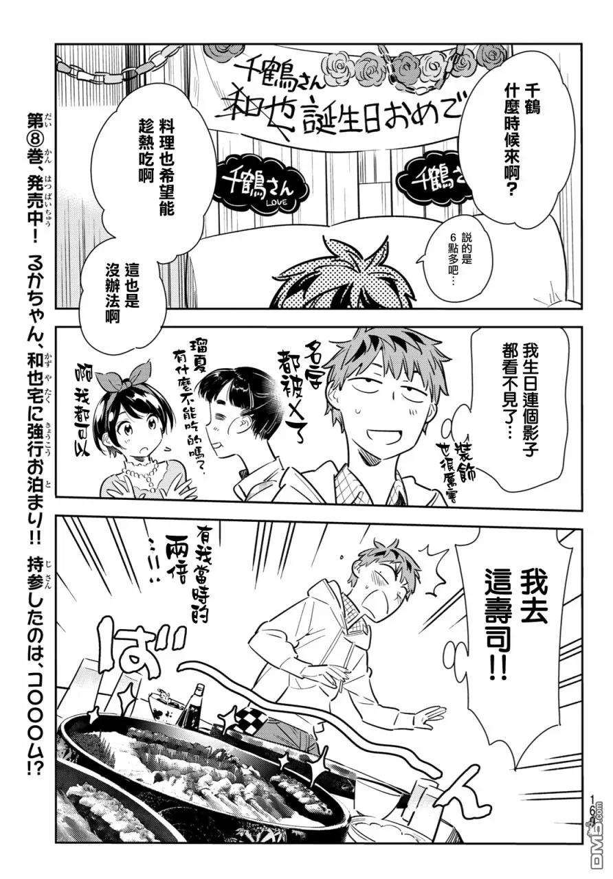 女朋友、借我一下84话 女朋友和老家和KISS2