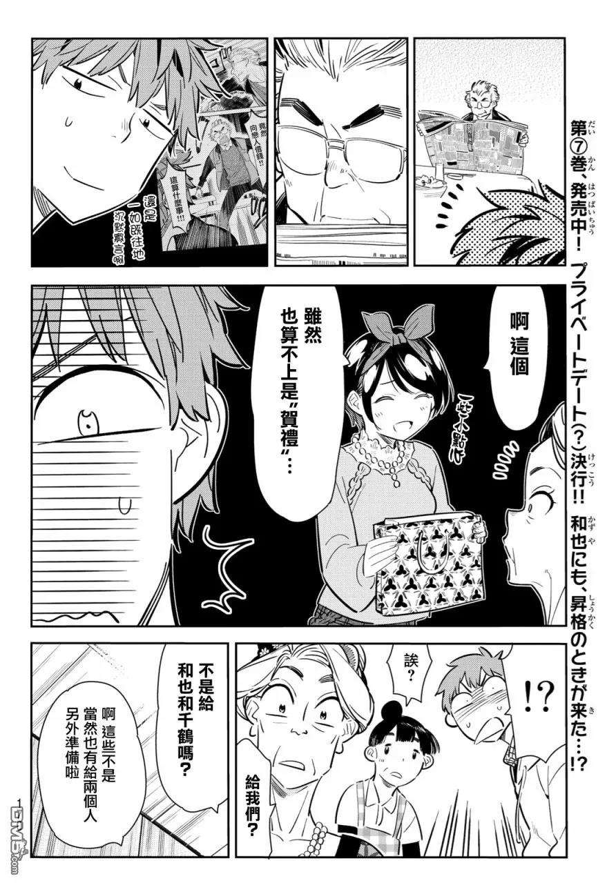 女朋友、借我一下84话 女朋友和老家和KISS2