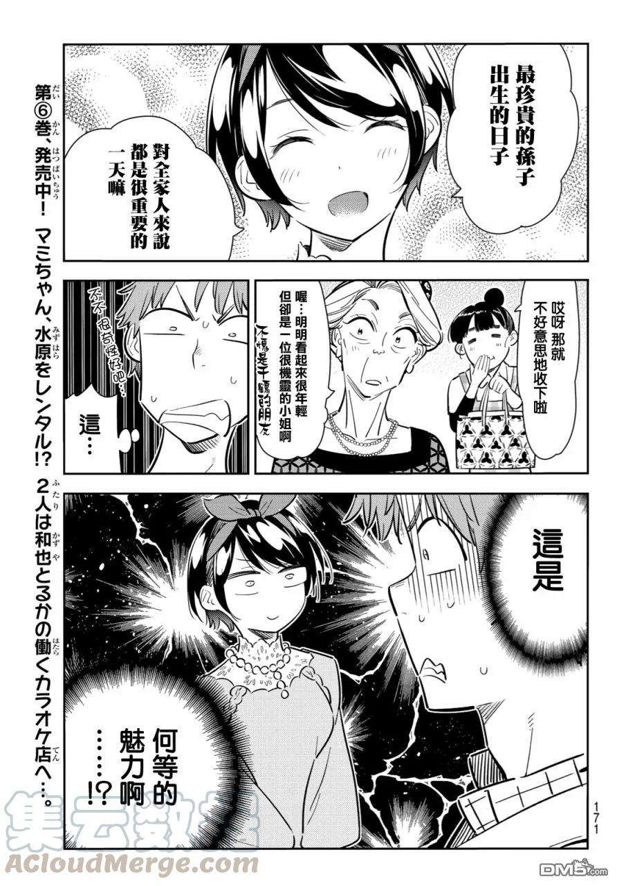 女朋友、借我一下84话 女朋友和老家和KISS2