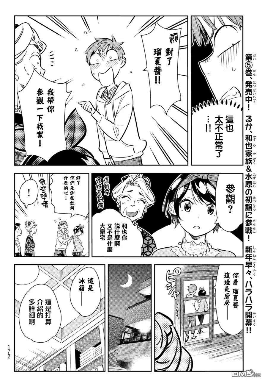 女朋友、借我一下84话 女朋友和老家和KISS2