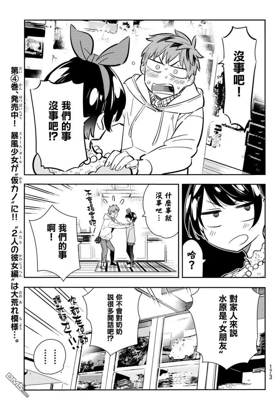 女朋友、借我一下84话 女朋友和老家和KISS2