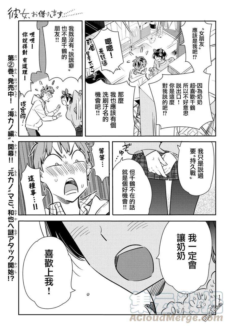 女朋友、借我一下84话 女朋友和老家和KISS2