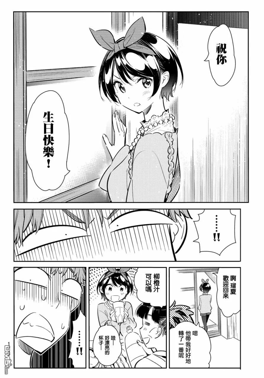 女朋友、借我一下84话 女朋友和老家和KISS2