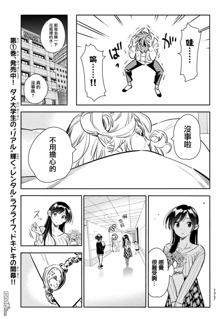 女朋友、借我一下84话 女朋友和老家和KISS2