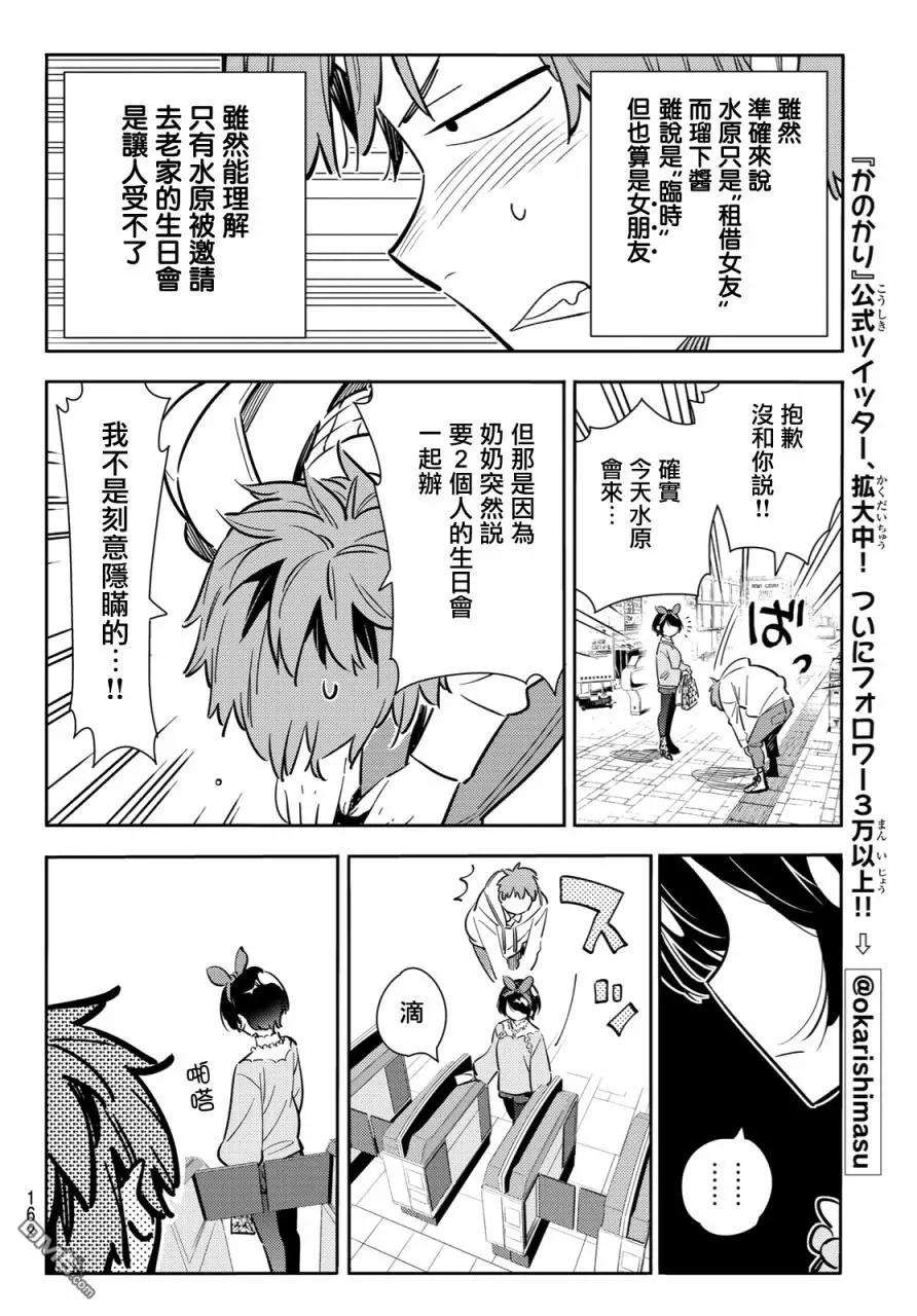 女朋友、借我一下84话 女朋友和老家和KISS2