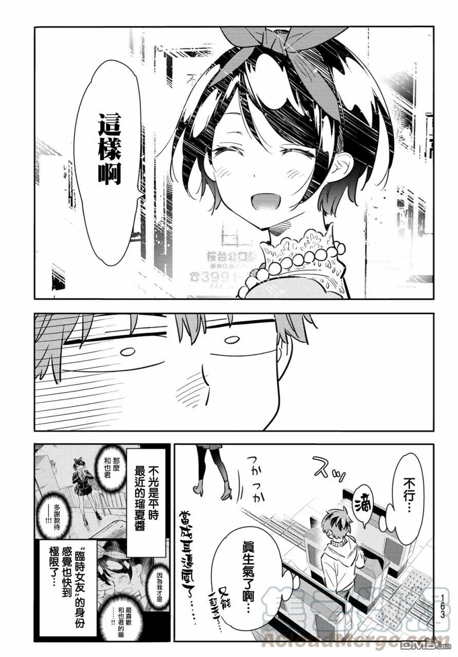 女朋友、借我一下84话 女朋友和老家和KISS2