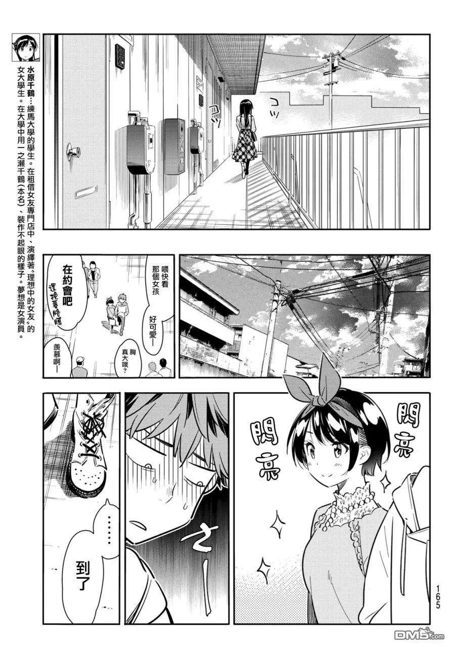女朋友、借我一下84话 女朋友和老家和KISS2