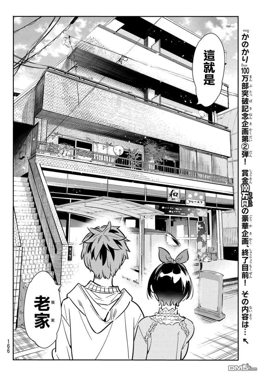 女朋友、借我一下84话 女朋友和老家和KISS2