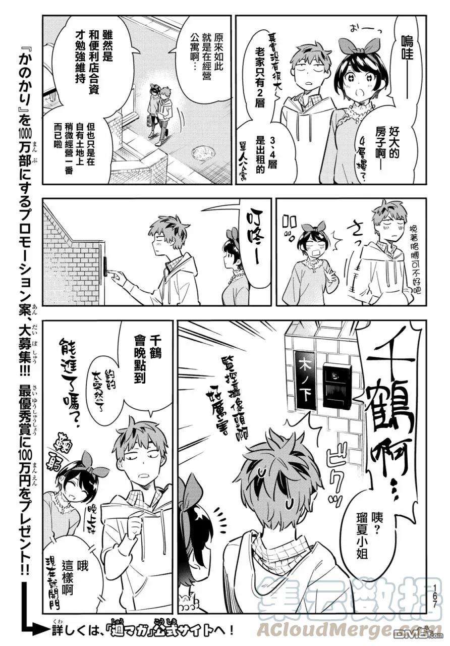女朋友、借我一下84话 女朋友和老家和KISS2