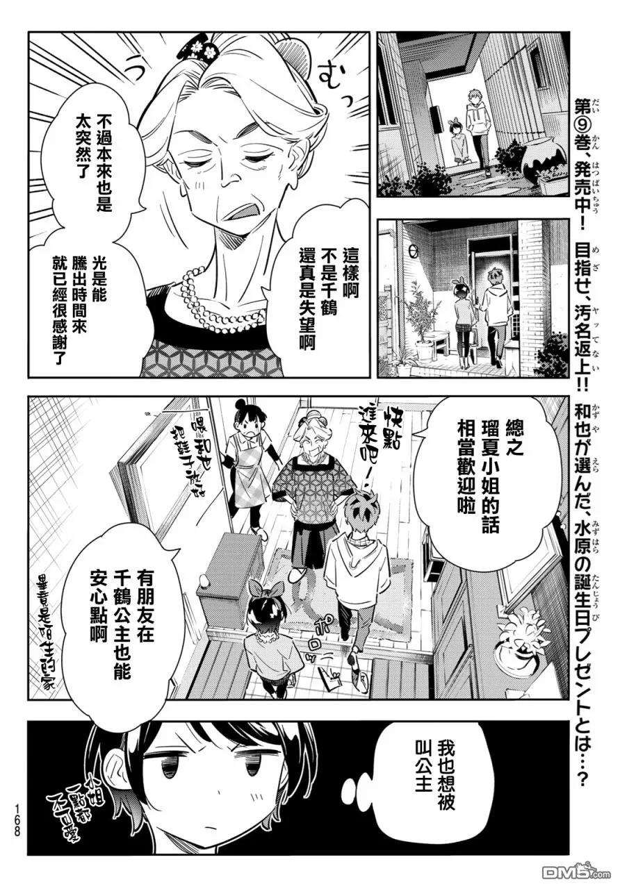 女朋友、借我一下84话 女朋友和老家和KISS2