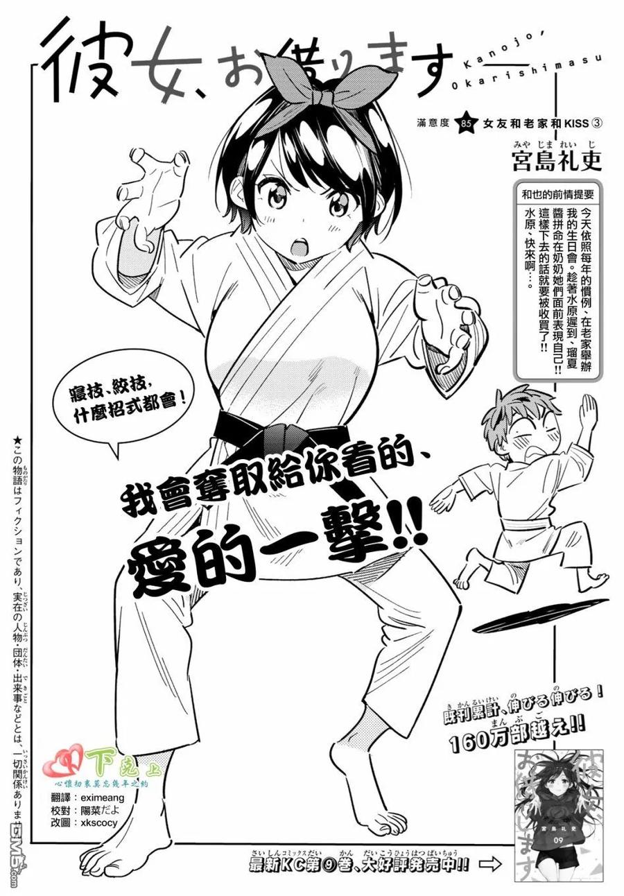 女朋友、借我一下85话 女友和老家和KISS3