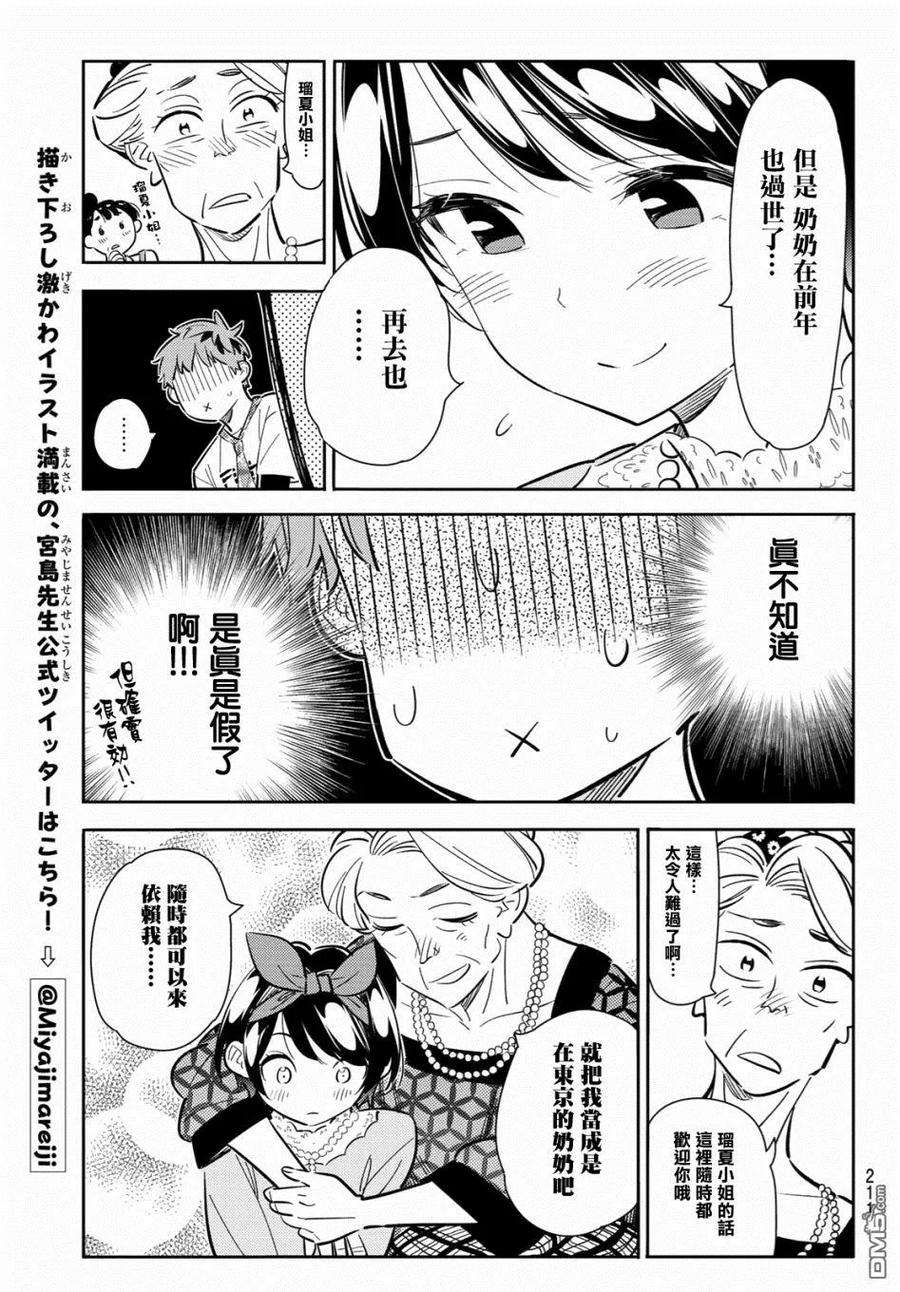 女朋友、借我一下85话 女友和老家和KISS3