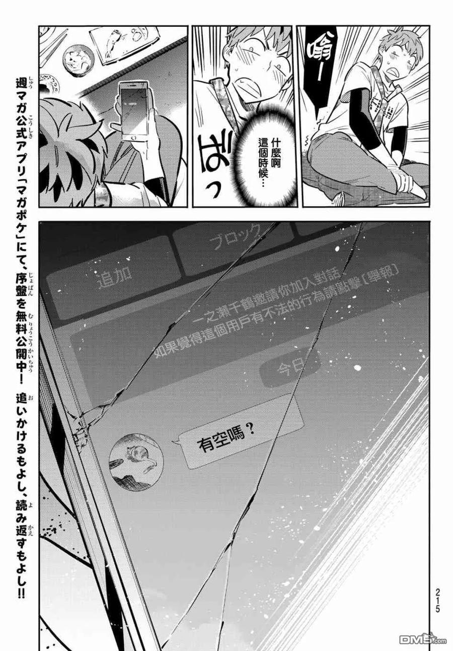 女朋友、借我一下85话 女友和老家和KISS3
