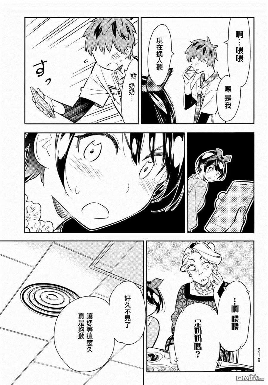 女朋友、借我一下85话 女友和老家和KISS3