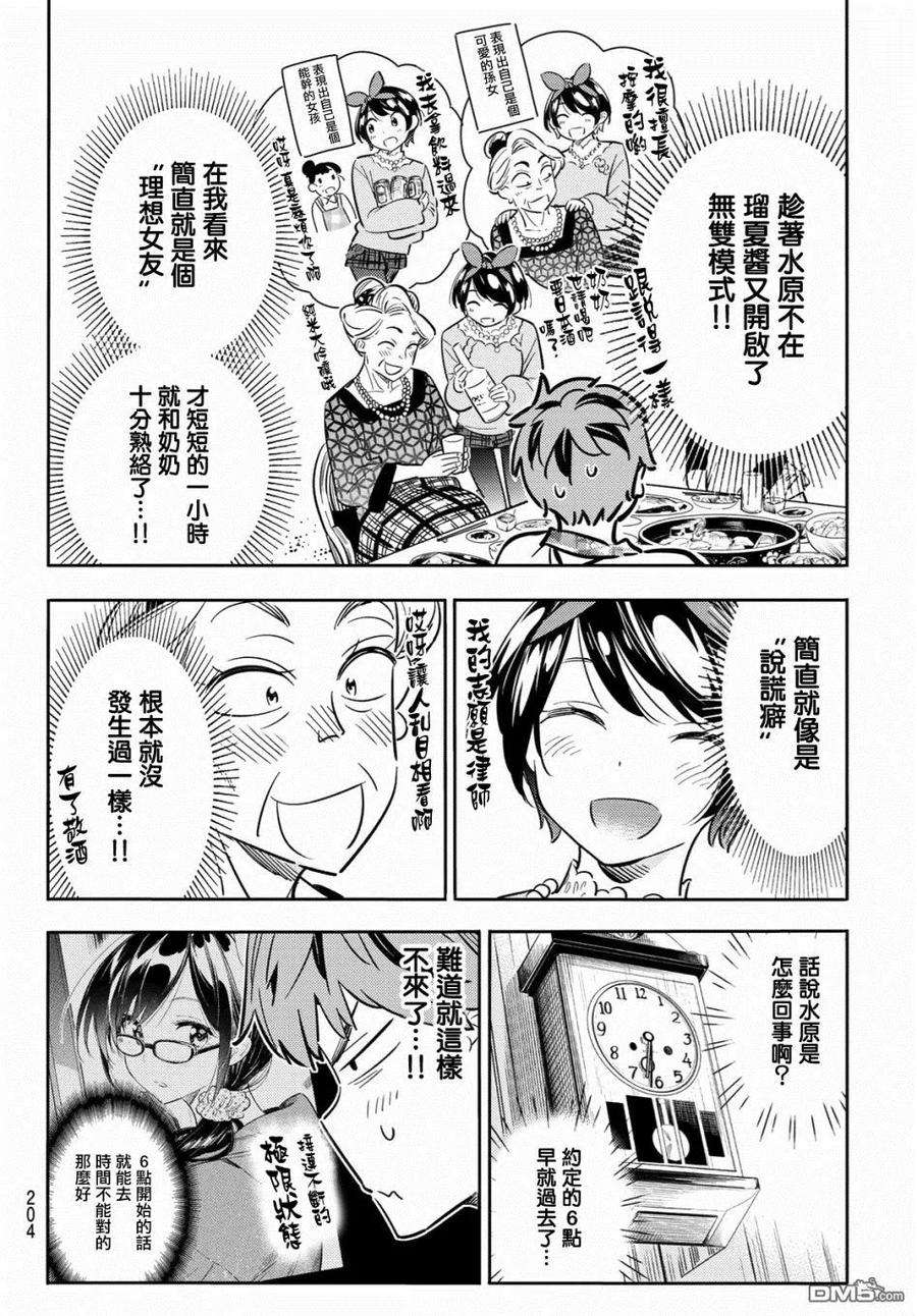 女朋友、借我一下85话 女友和老家和KISS3