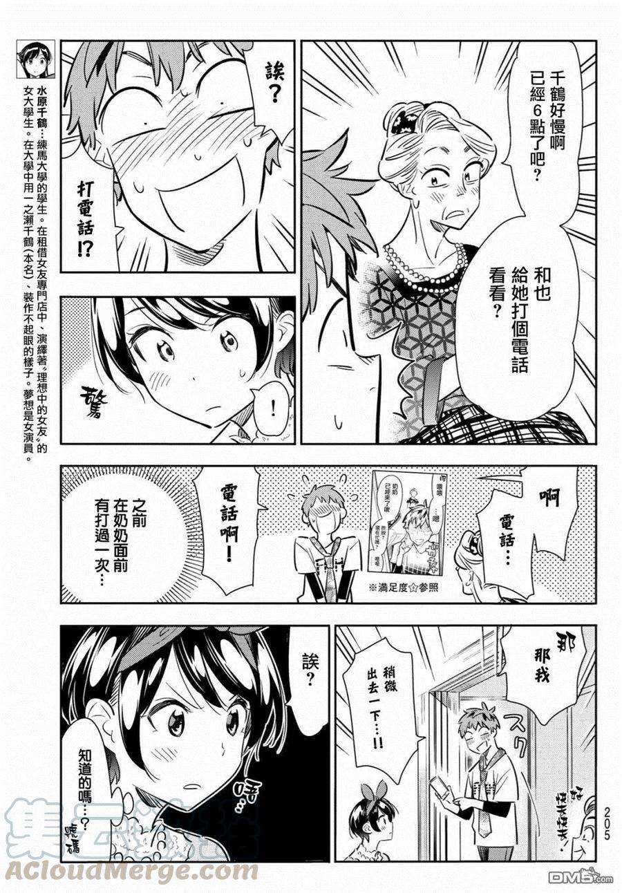 女朋友、借我一下85话 女友和老家和KISS3