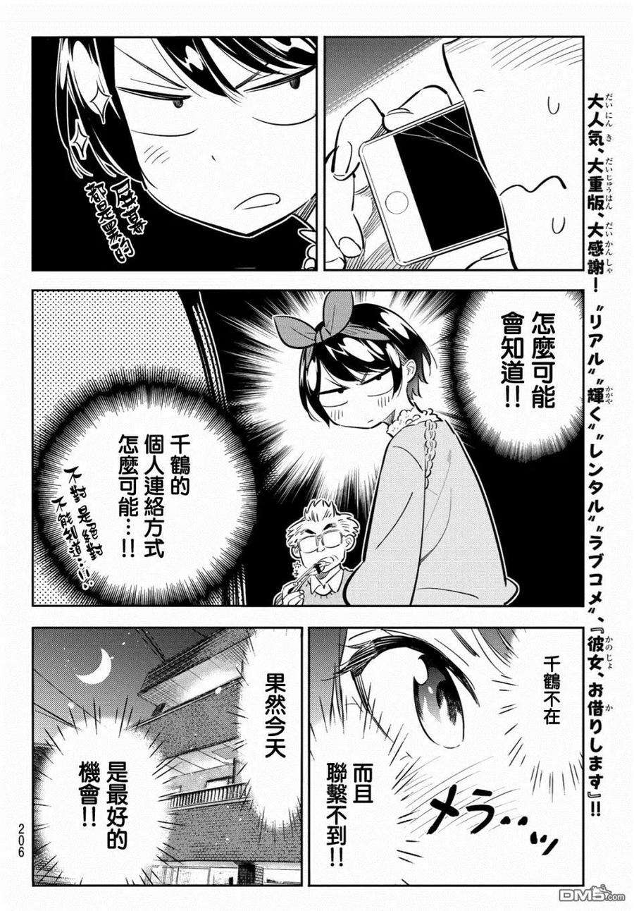 女朋友、借我一下85话 女友和老家和KISS3