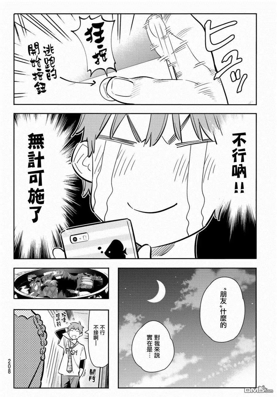 女朋友、借我一下85话 女友和老家和KISS3