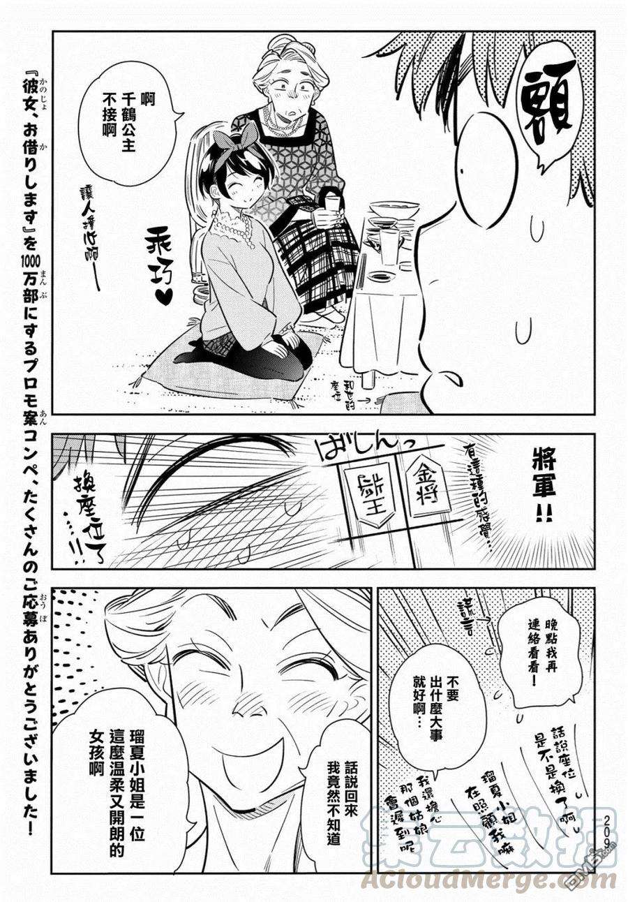 女朋友、借我一下85话 女友和老家和KISS3