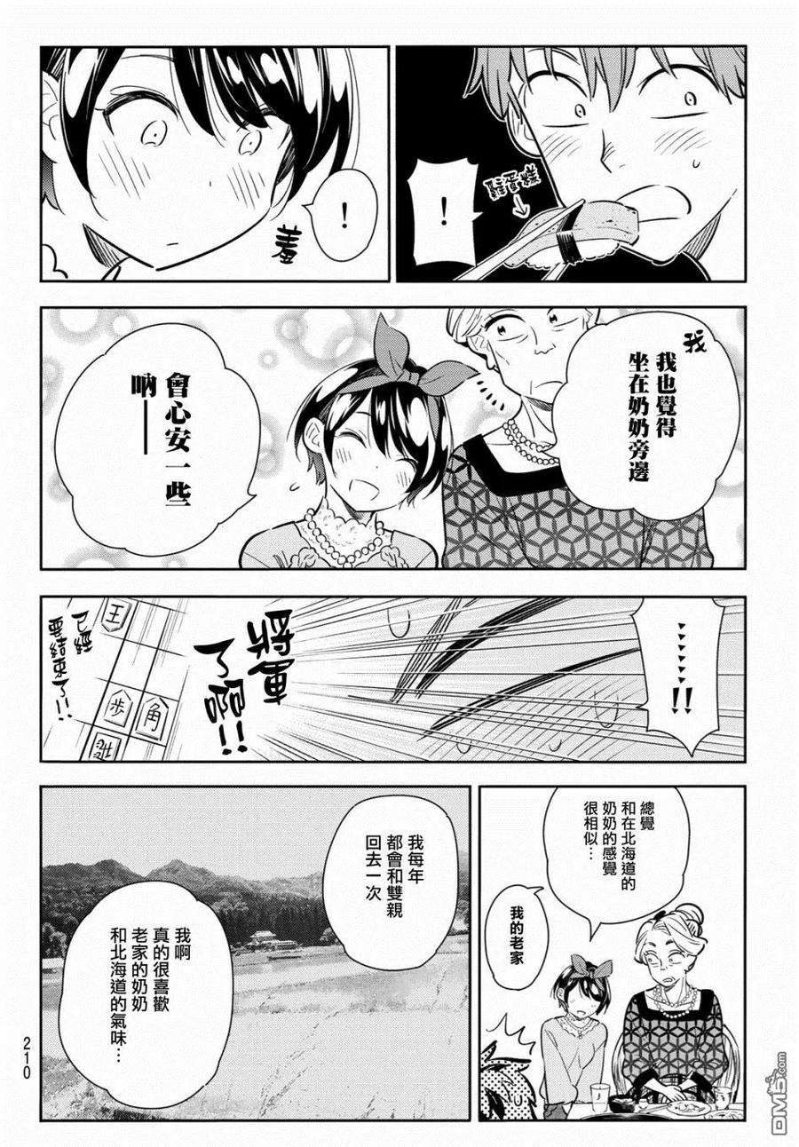 女朋友、借我一下85话 女友和老家和KISS3