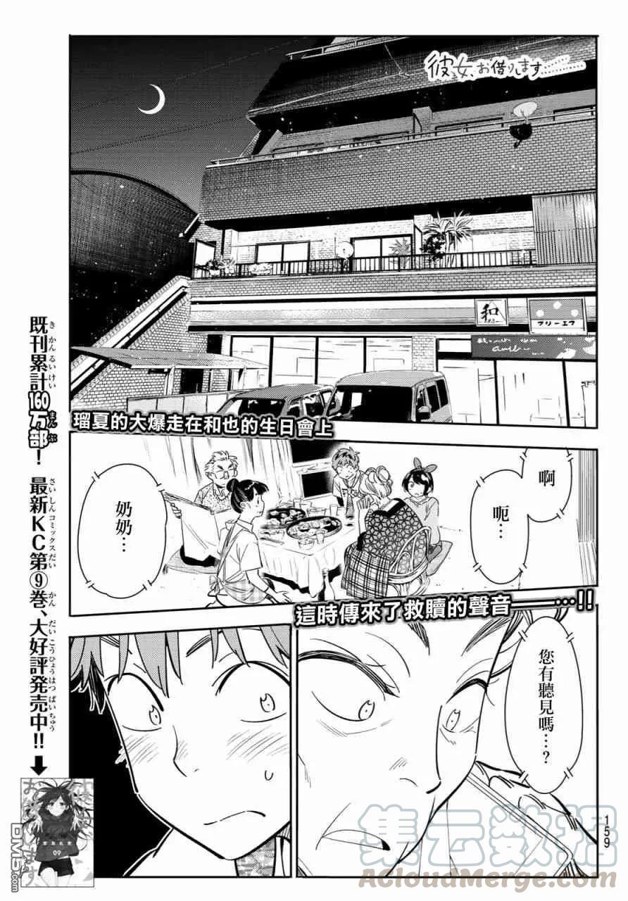 女朋友、借我一下86话 女朋友和老家和KISS4