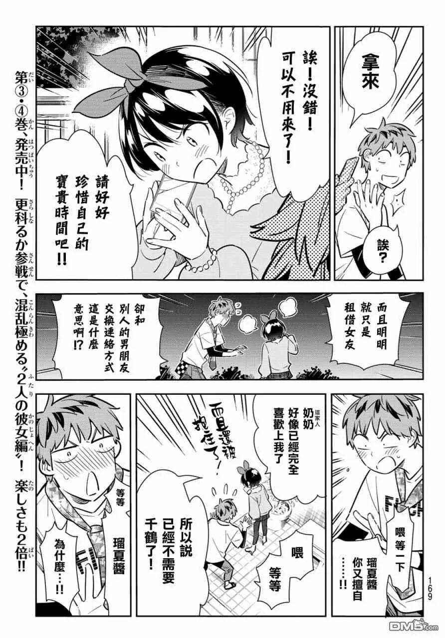 女朋友、借我一下86话 女朋友和老家和KISS4
