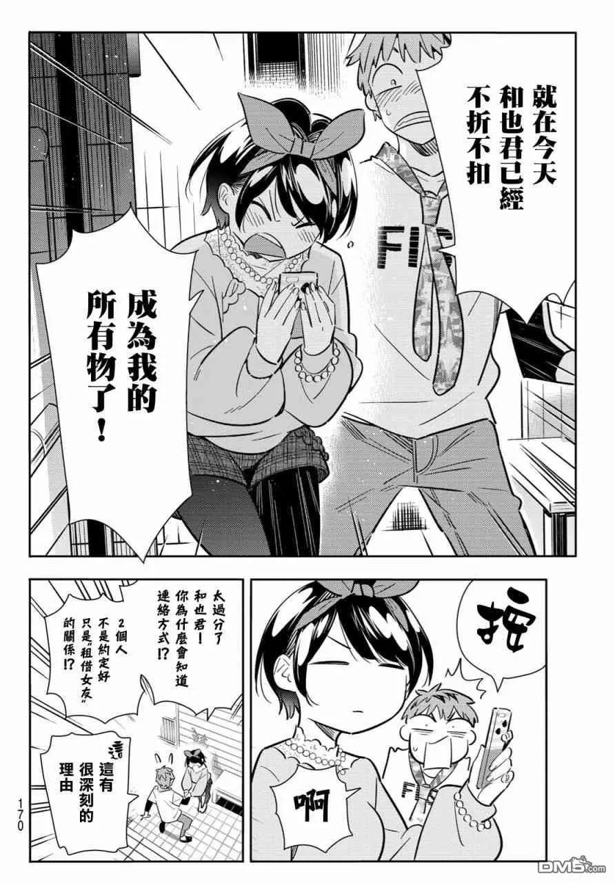 女朋友、借我一下86话 女朋友和老家和KISS4