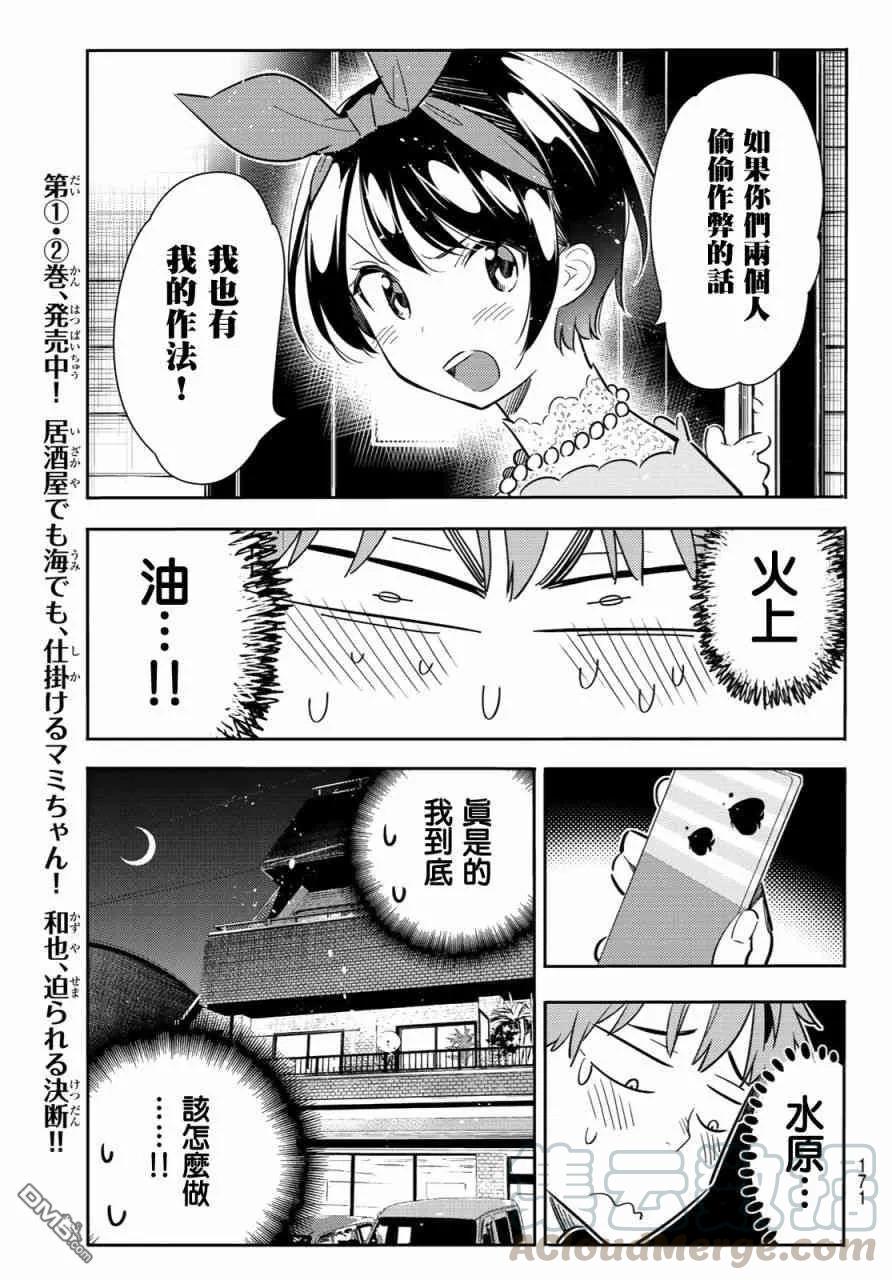 女朋友、借我一下86话 女朋友和老家和KISS4