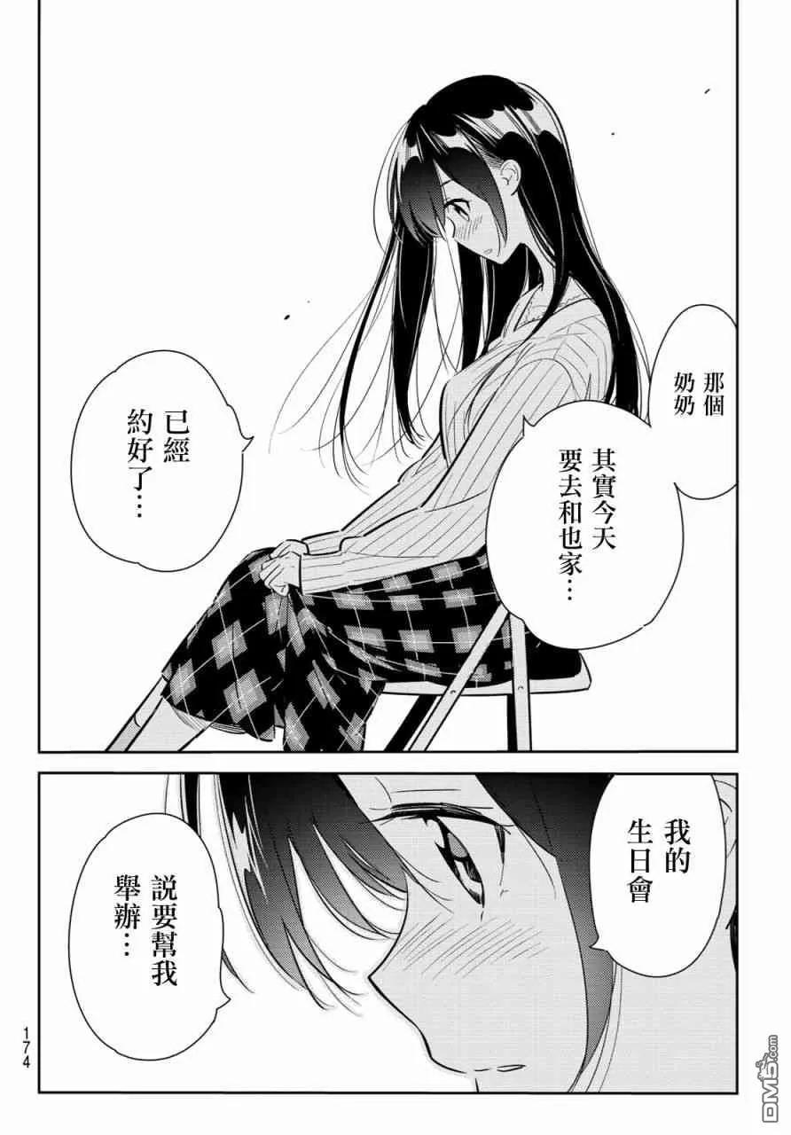 女朋友、借我一下86话 女朋友和老家和KISS4