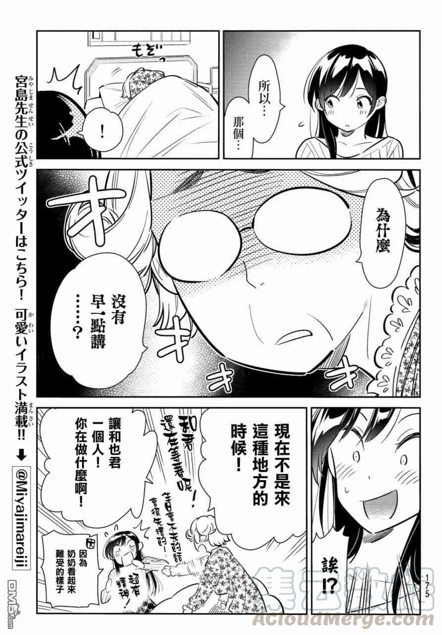 女朋友、借我一下86话 女朋友和老家和KISS4
