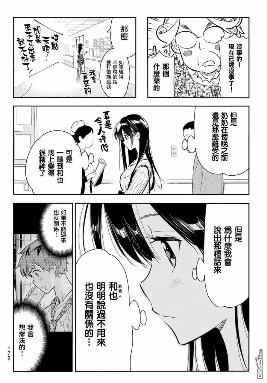 女朋友、借我一下86话 女朋友和老家和KISS4