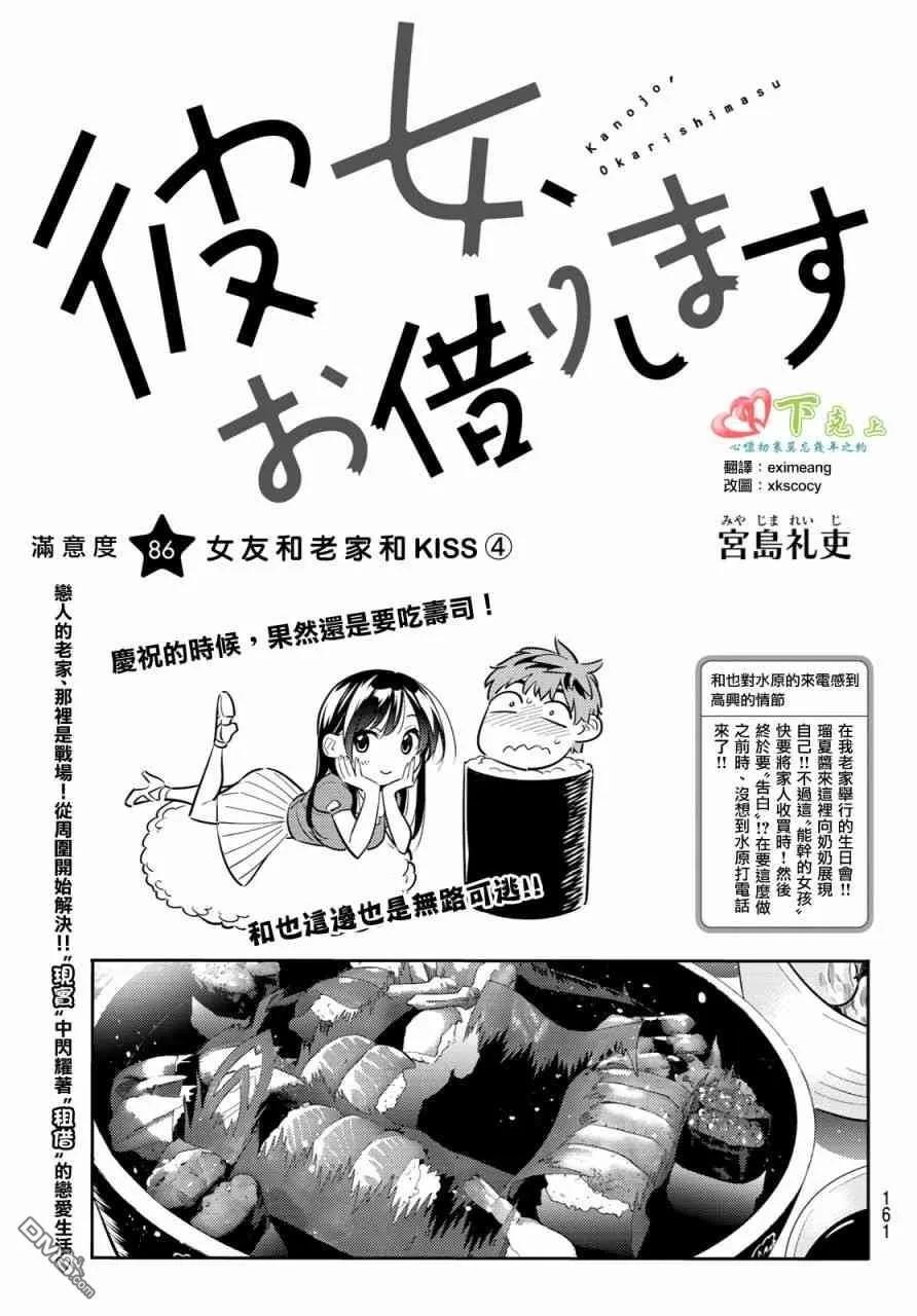 女朋友、借我一下86话 女朋友和老家和KISS4