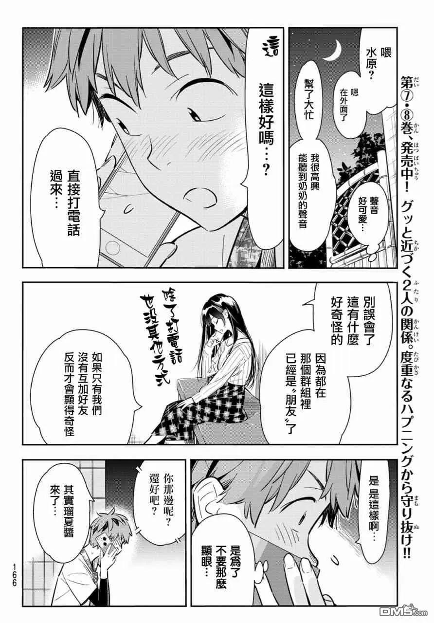 女朋友、借我一下86话 女朋友和老家和KISS4