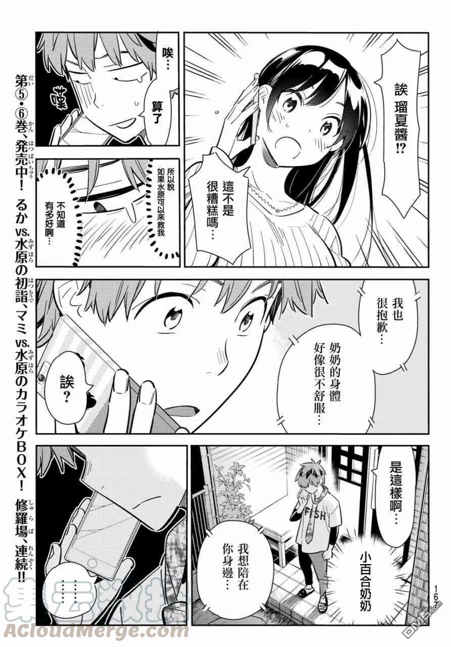 女朋友、借我一下86话 女朋友和老家和KISS4