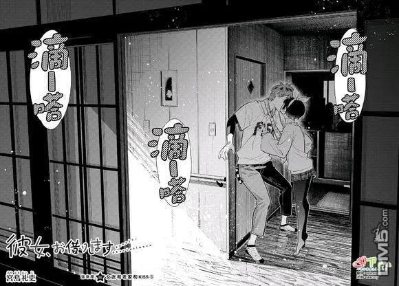女朋友、借我一下88话 女朋友和老家和KISS6