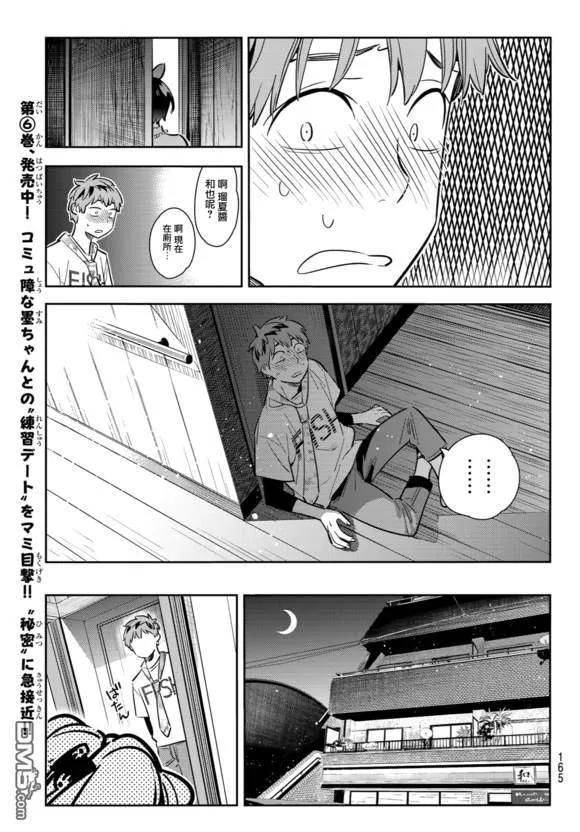 女朋友、借我一下88话 女朋友和老家和KISS6