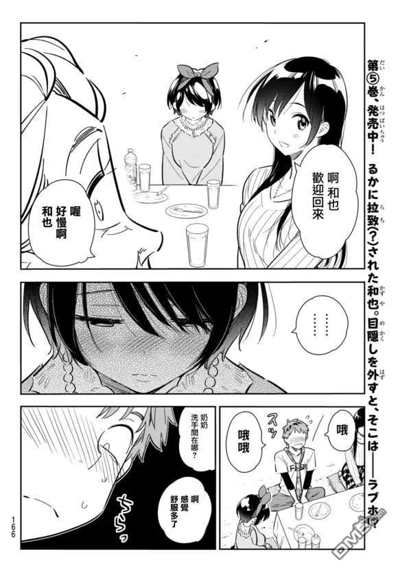 女朋友、借我一下88话 女朋友和老家和KISS6