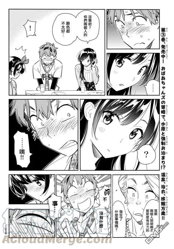女朋友、借我一下88话 女朋友和老家和KISS6