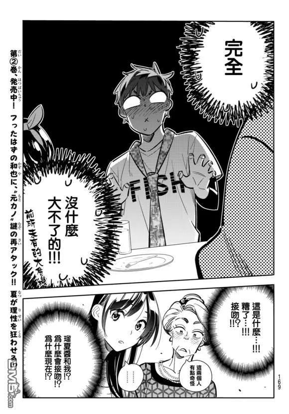 女朋友、借我一下88话 女朋友和老家和KISS6