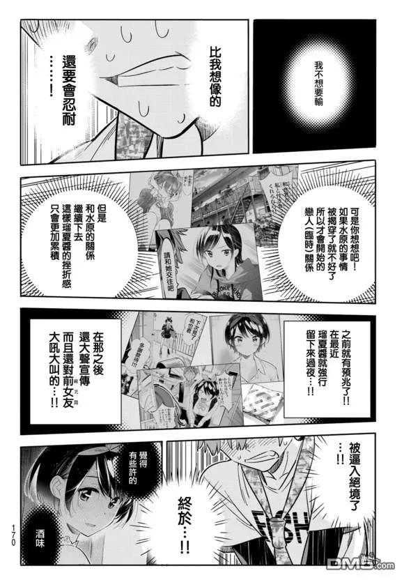 女朋友、借我一下88话 女朋友和老家和KISS6