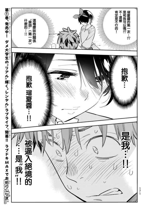 女朋友、借我一下88话 女朋友和老家和KISS6