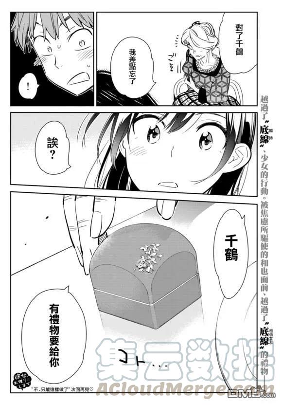 女朋友、借我一下88话 女朋友和老家和KISS6
