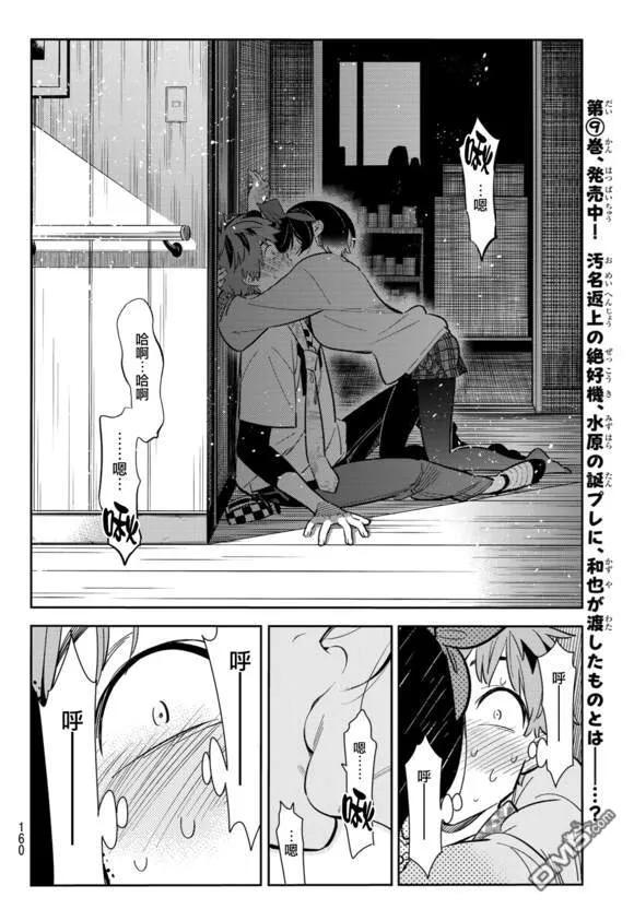 女朋友、借我一下88话 女朋友和老家和KISS6