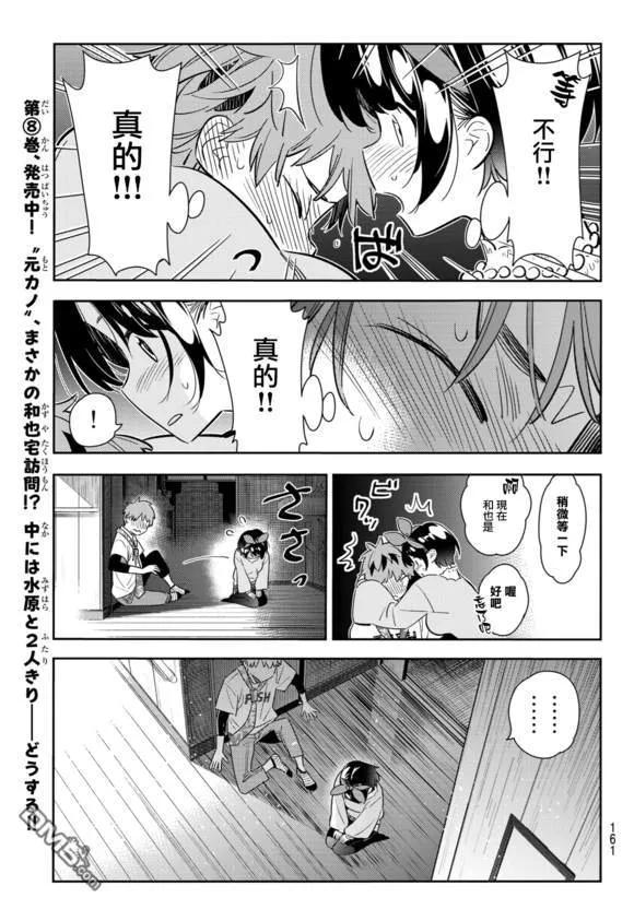 女朋友、借我一下88话 女朋友和老家和KISS6