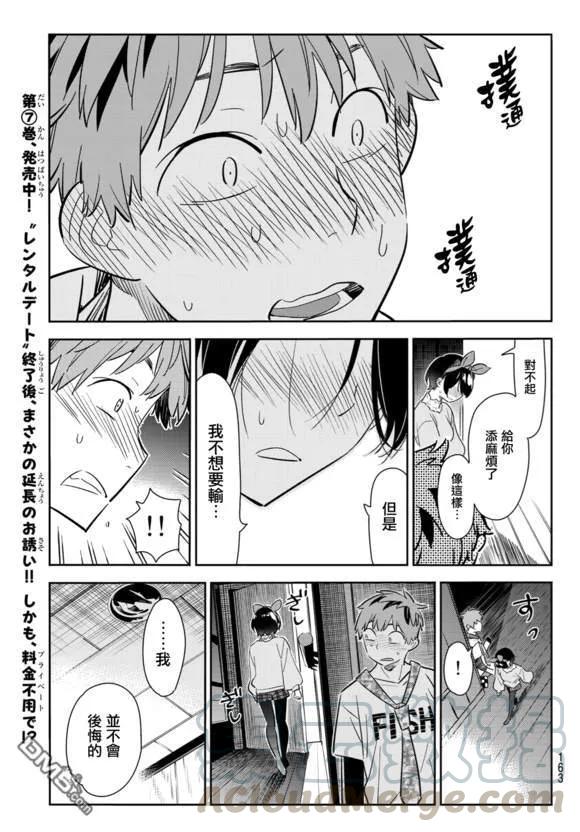 女朋友、借我一下88话 女朋友和老家和KISS6