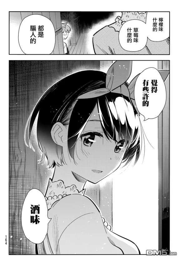 女朋友、借我一下88话 女朋友和老家和KISS6