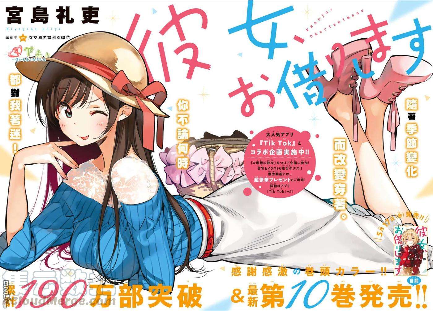 女朋友、借我一下89话 女朋友和老家和KISS7