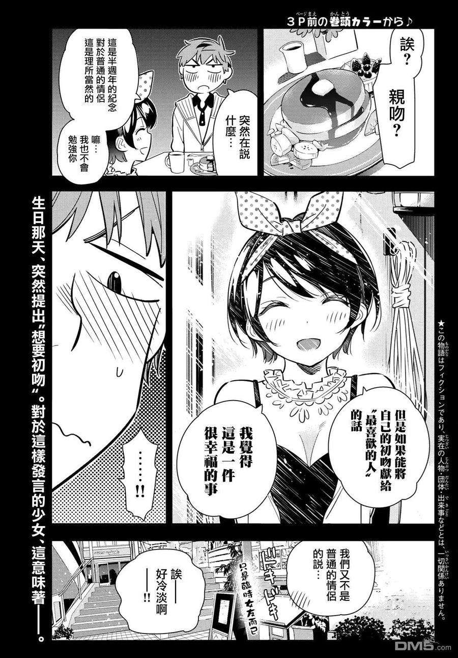 女朋友、借我一下89话 女朋友和老家和KISS7