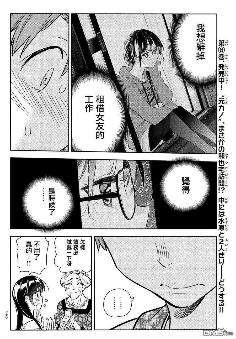 女朋友、借我一下89话 女朋友和老家和KISS7