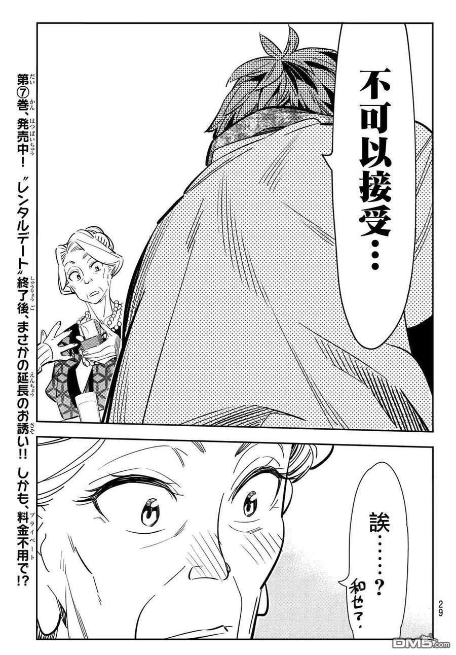 女朋友、借我一下89话 女朋友和老家和KISS7